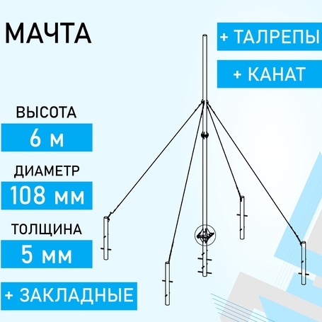 Мачта МСF-6М108 доступна на сайте  фото - 1